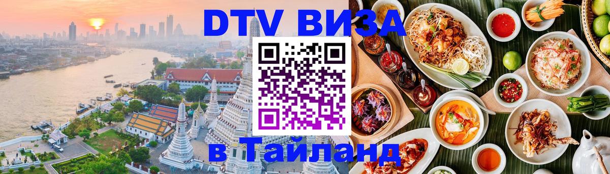 Цены на DTV визу в Таиланд — пакеты услуг, достаточно даже паспорта - 